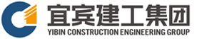 宜宾建工集团有限公司
