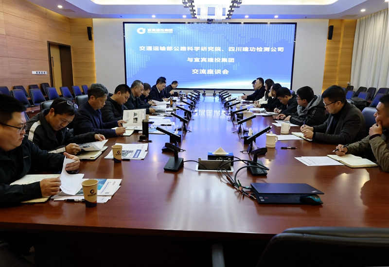 交通运输部公路科学研究院交流座谈会 (1).JPG