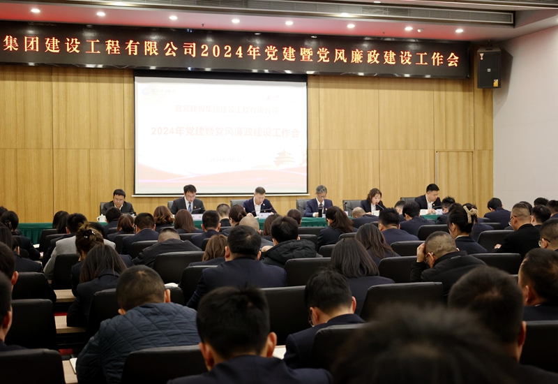 1709611629592332.jpg 党建暨党风廉洁会.JPG