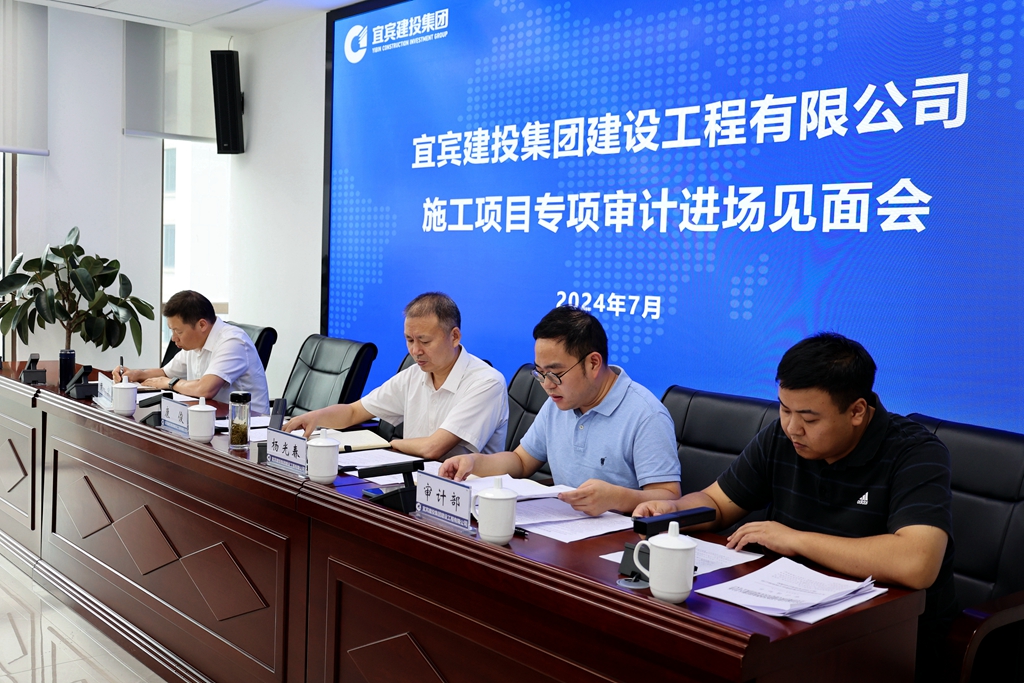 1720399484707971.jpg 建投建工召开施工项目专项审计进场见面会 (1).JPG