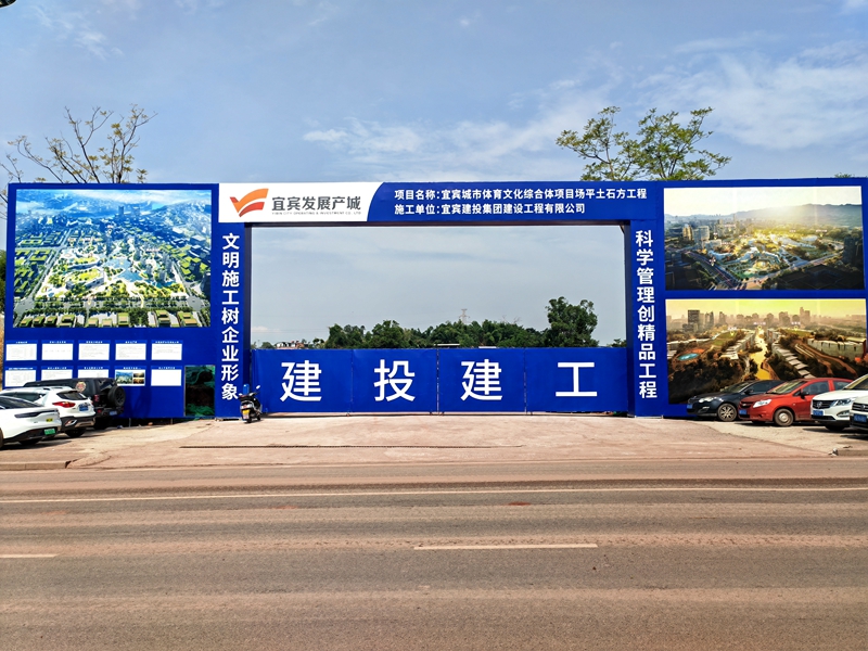 1726306560529251.jpg 建投建工:宜宾城市体育文化综合体项目场平土石方工程开工 (1).jpg