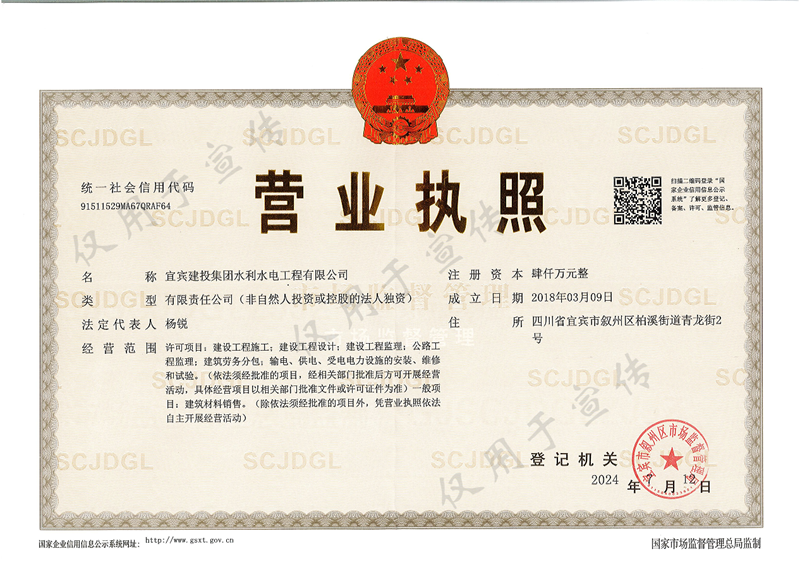 水利水电营业执照-正本7.15.png