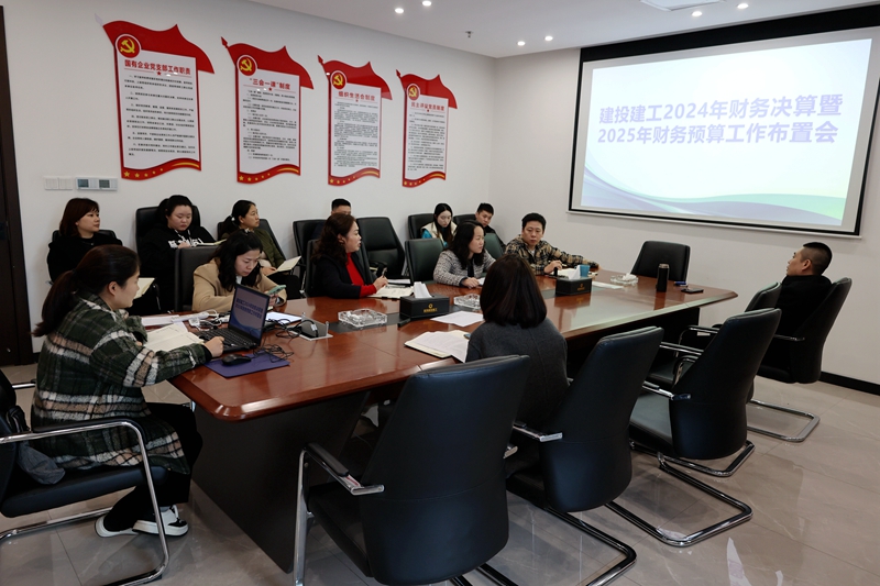 1732094268601899.jpg 建投建工召开财务预、决算工作安排部署会 (1).JPG