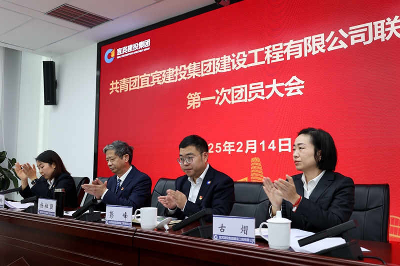 1739777416390993.jpg 建投建工与宜投交通联合召开首次团员大会 (4).JPG