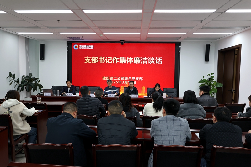 1742262567545589.jpg 建投建工联合党支部多举措夯实党风廉政建设 (1).JPG