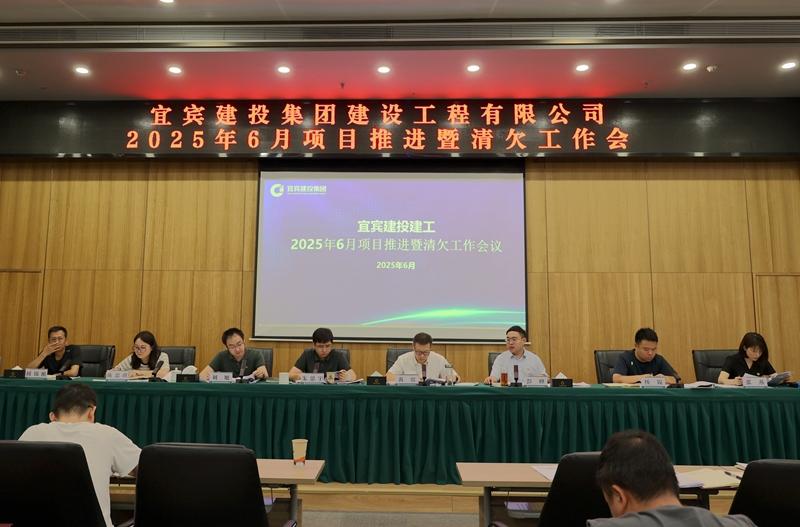 1752030137816934.jpg 建投建工召开6月项目推进情况暨清欠工作会.JPG