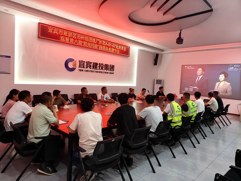 1752217843129220.jpg 上江传奇项目组织观看第六期《阳光问政》开展警示教育.jpg