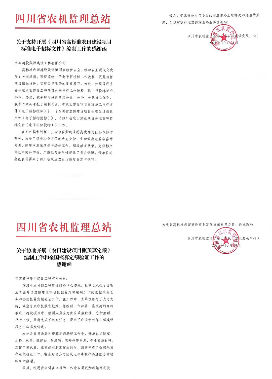 1763972494723041.jpg 深耕高农领域,用专业实力护航粮食安全 我公司获四川省农机监理总站赞扬!(2)_01(1).jpg