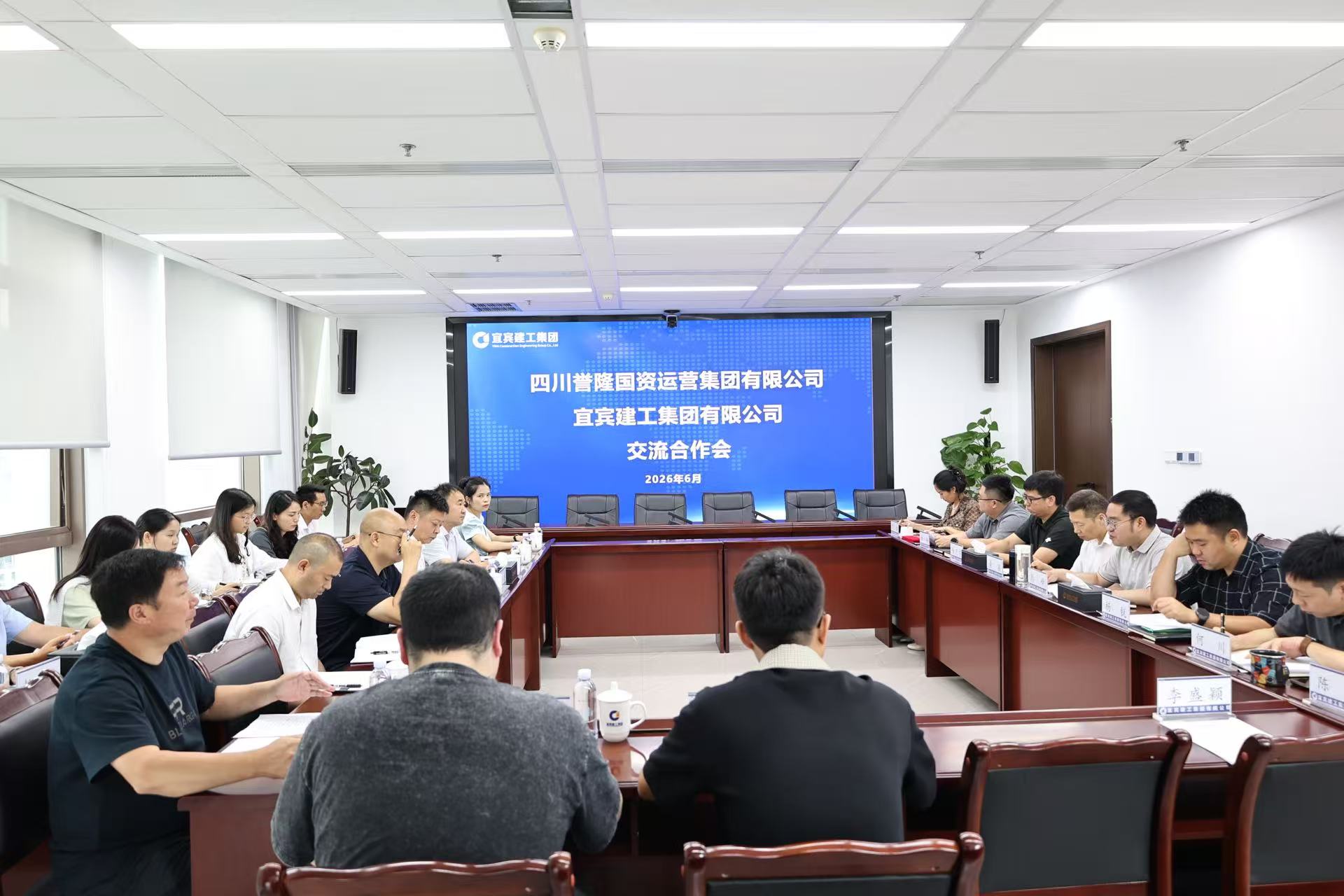 跨区域国企联动---四川誉隆国资运营集团赴宜宾建工考察交流-宜宾建工集团