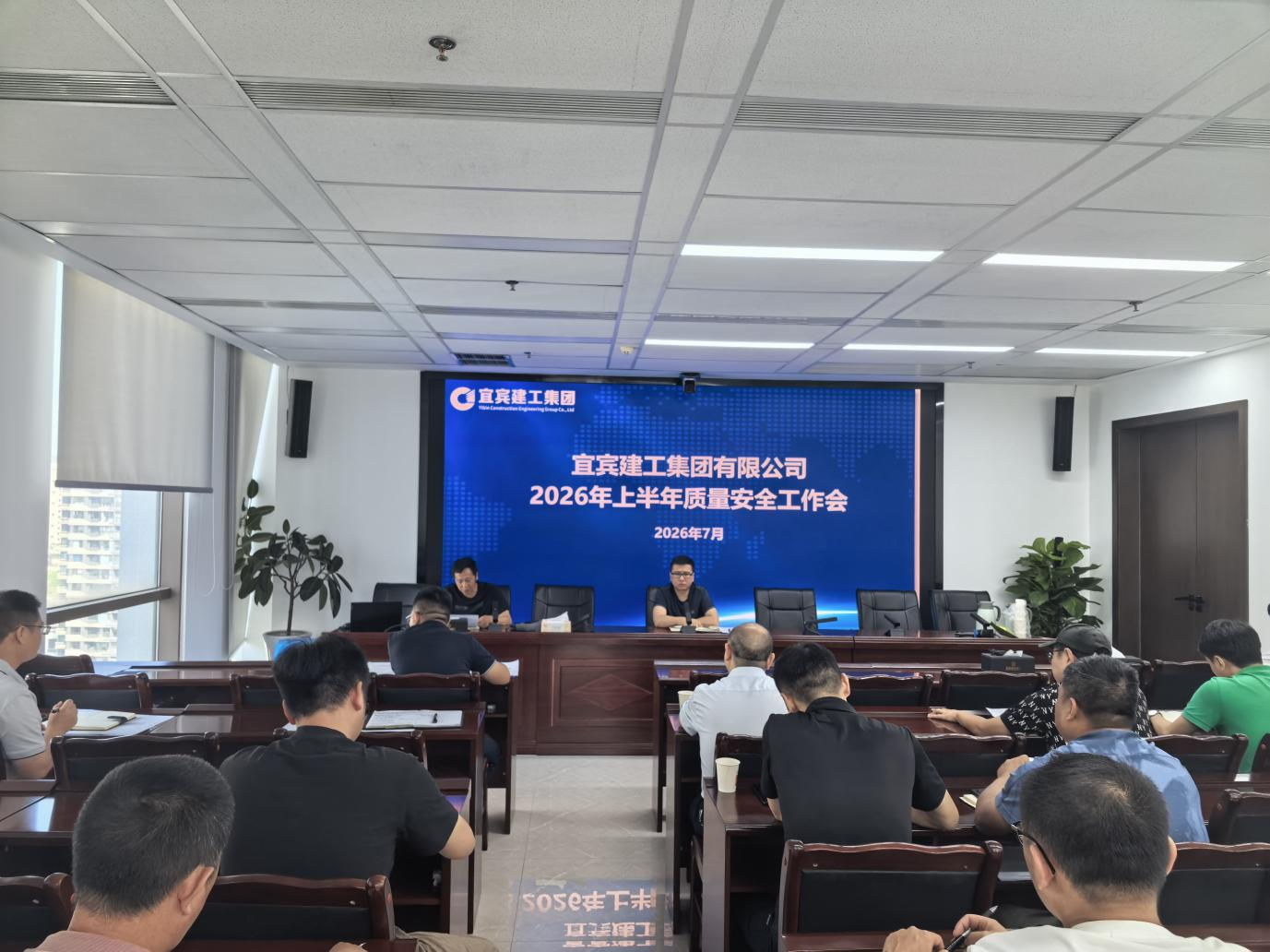 复盘提质守安全 攻坚清欠稳经营|宜宾建工双线并进，召开2026年上半年质量安全工作会暨7月结算清欠专题会-宜宾建工集团
