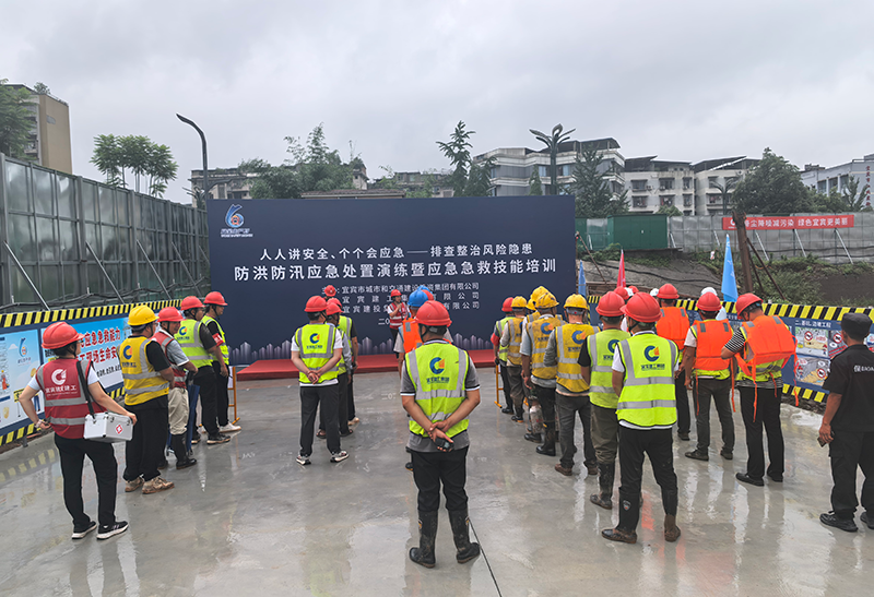 以练筑防 安全度汛|宜宾建工集团成功开展防洪防汛应急演练暨应急急救技能培训活动-宜宾建工集团
